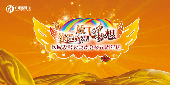 四區域表彰大會即將相繼召開