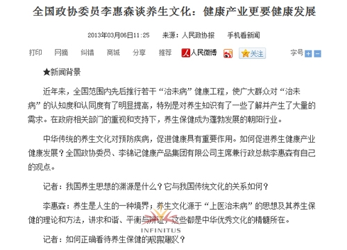 直銷專業網,無限極,李惠森