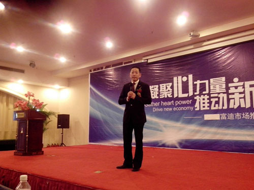 直銷專業網,富迪,廣東富迪,富迪直銷,直銷