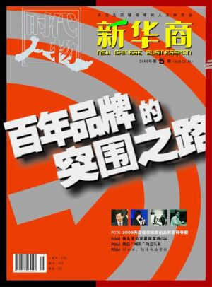新華商2008年第5期(總231期)