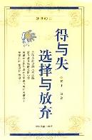 選擇需要智慧,放棄需要勇氣